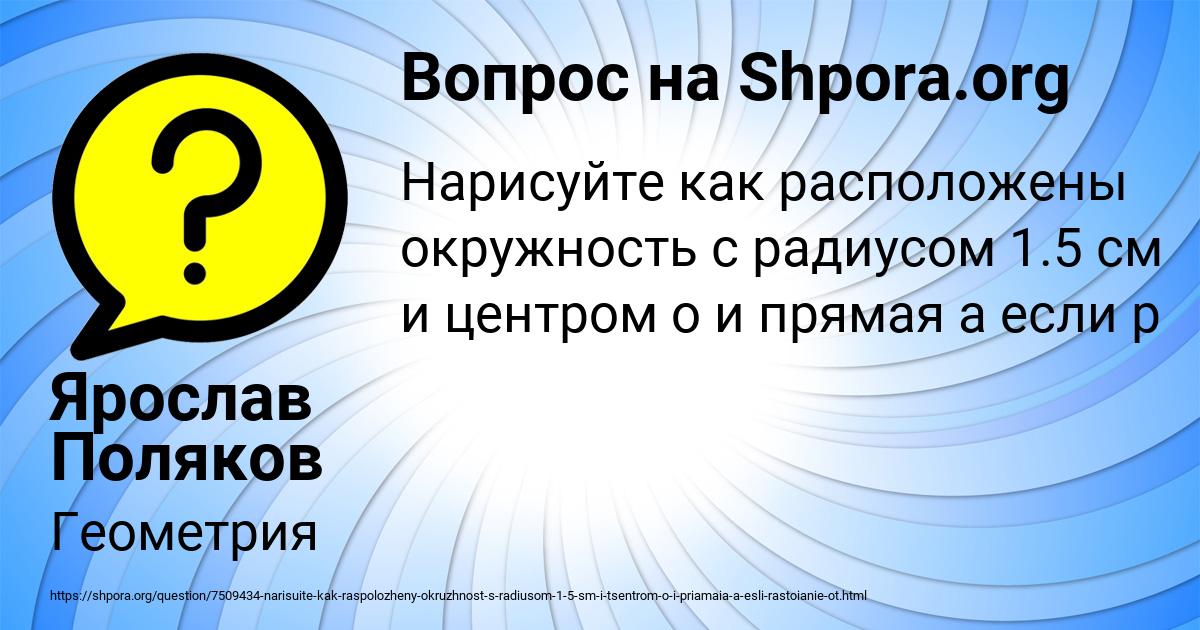 Картинка с текстом вопроса от пользователя Ярослав Поляков