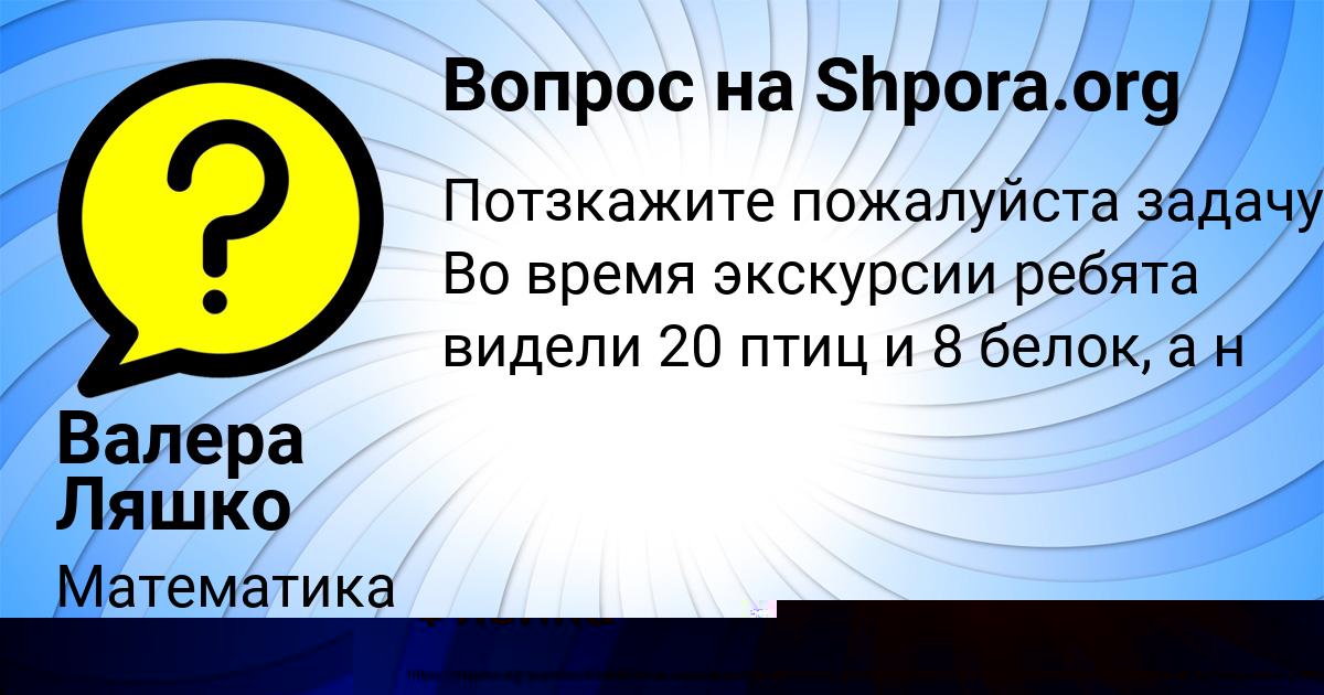 Картинка с текстом вопроса от пользователя Валера Ляшко