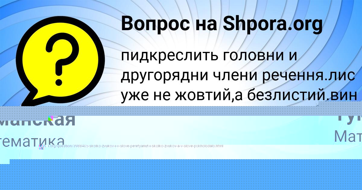 Картинка с текстом вопроса от пользователя Рузана Лытвыненко