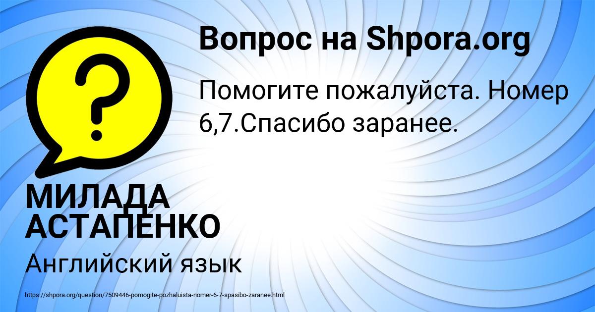 Картинка с текстом вопроса от пользователя МИЛАДА АСТАПЕНКО 