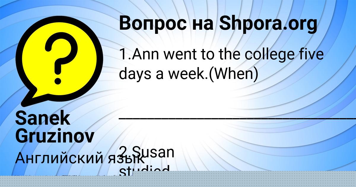 Картинка с текстом вопроса от пользователя Sanek Gruzinov