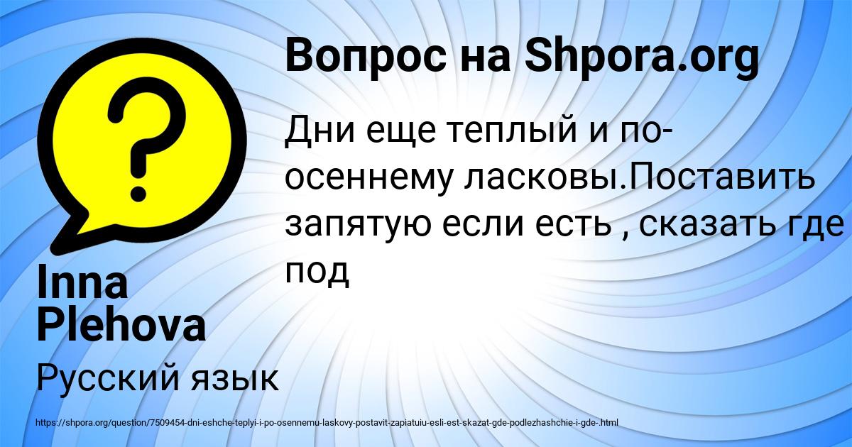 Картинка с текстом вопроса от пользователя Inna Plehova