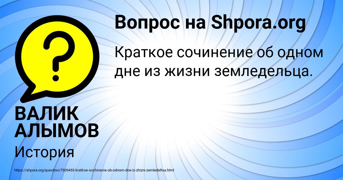 Картинка с текстом вопроса от пользователя ВАЛИК АЛЫМОВ