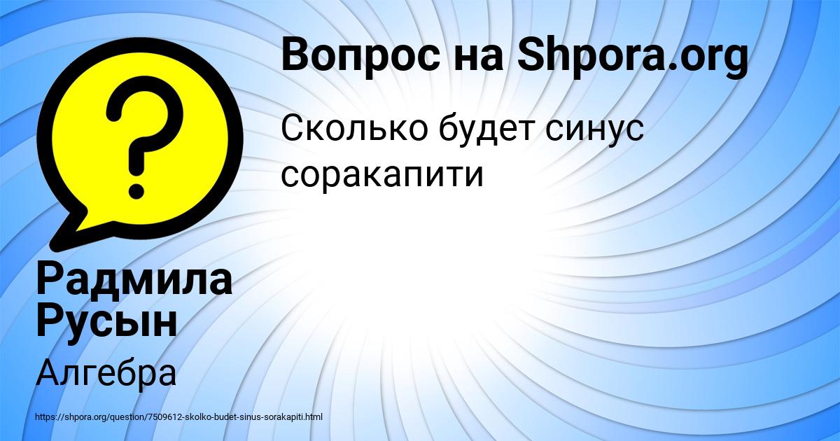 Картинка с текстом вопроса от пользователя Радмила Русын