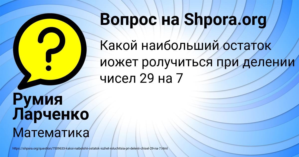 Картинка с текстом вопроса от пользователя Румия Ларченко