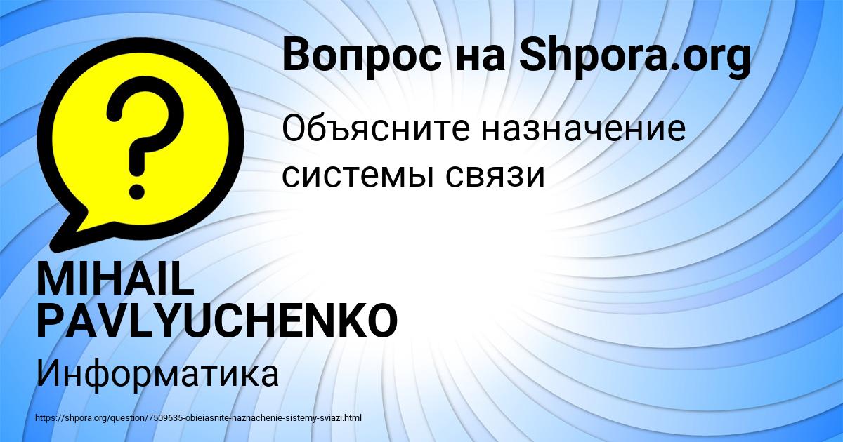 Картинка с текстом вопроса от пользователя MIHAIL PAVLYUCHENKO