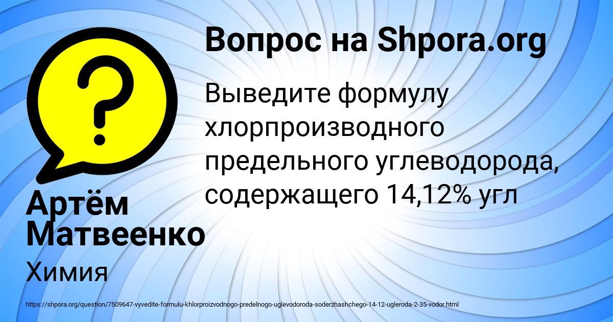 Картинка с текстом вопроса от пользователя Артём Матвеенко