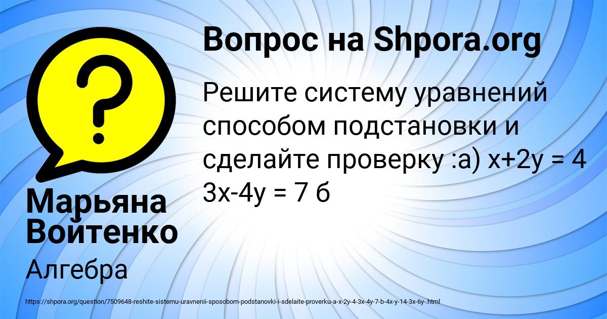 Картинка с текстом вопроса от пользователя Марьяна Войтенко