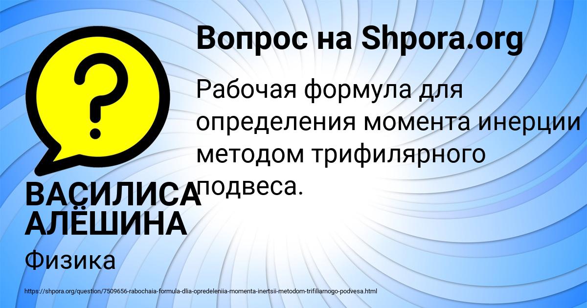 Картинка с текстом вопроса от пользователя ВАСИЛИСА АЛЁШИНА