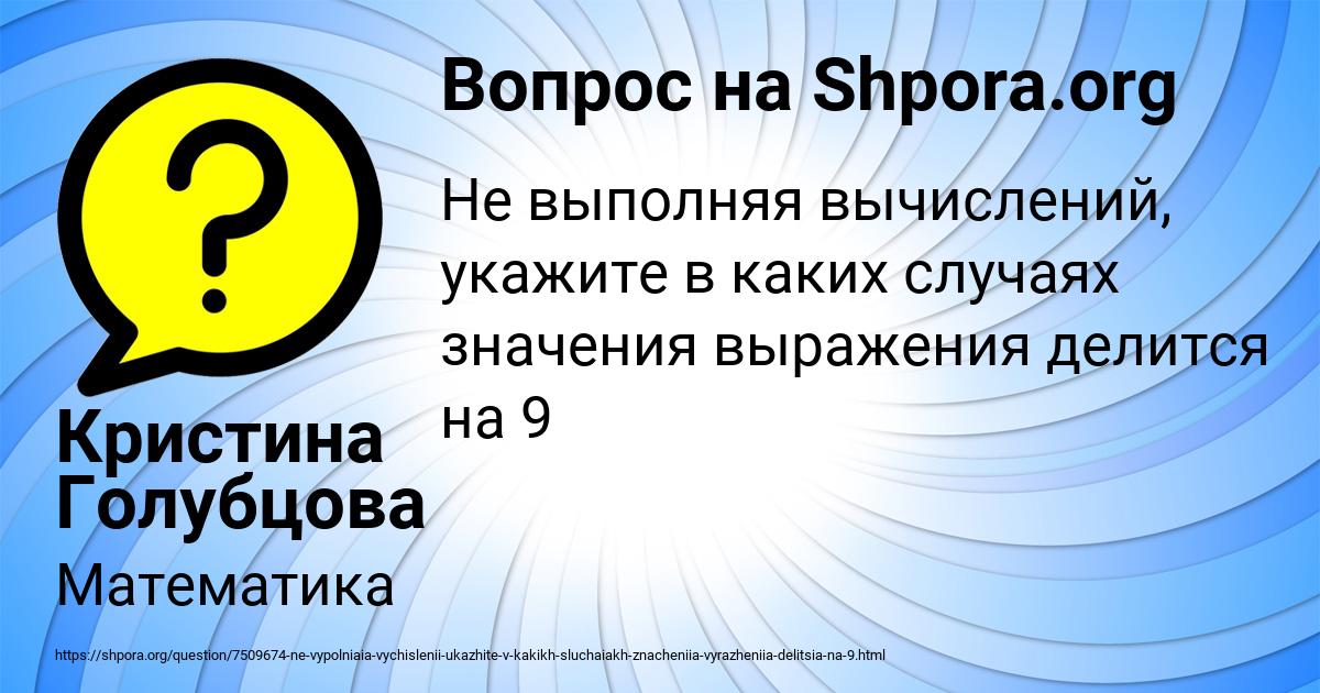 Картинка с текстом вопроса от пользователя Кристина Голубцова