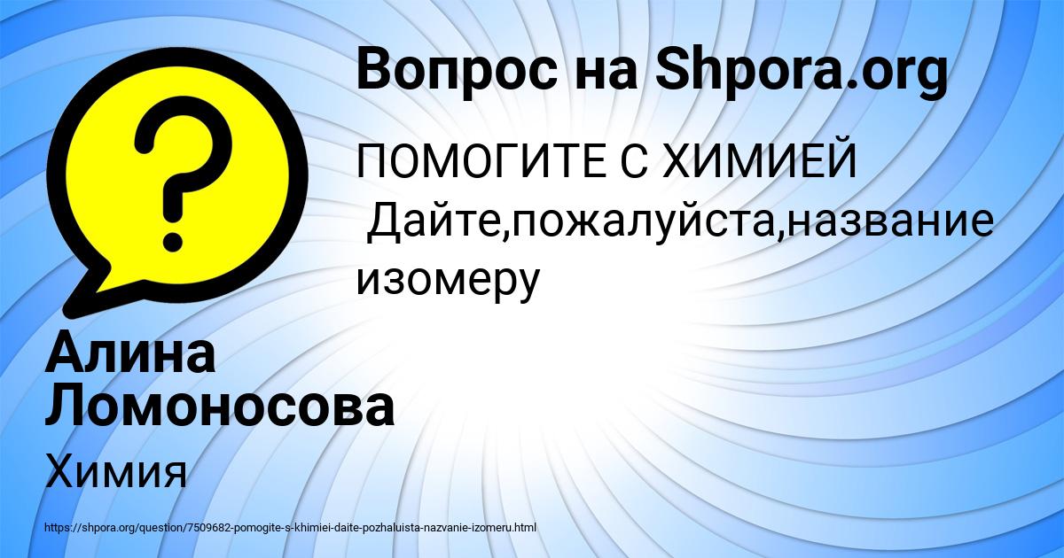 Картинка с текстом вопроса от пользователя Алина Ломоносова