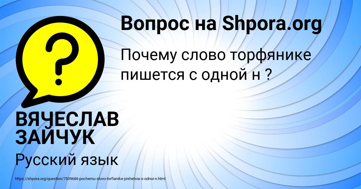Картинка с текстом вопроса от пользователя ВЯЧЕСЛАВ ЗАЙЧУК