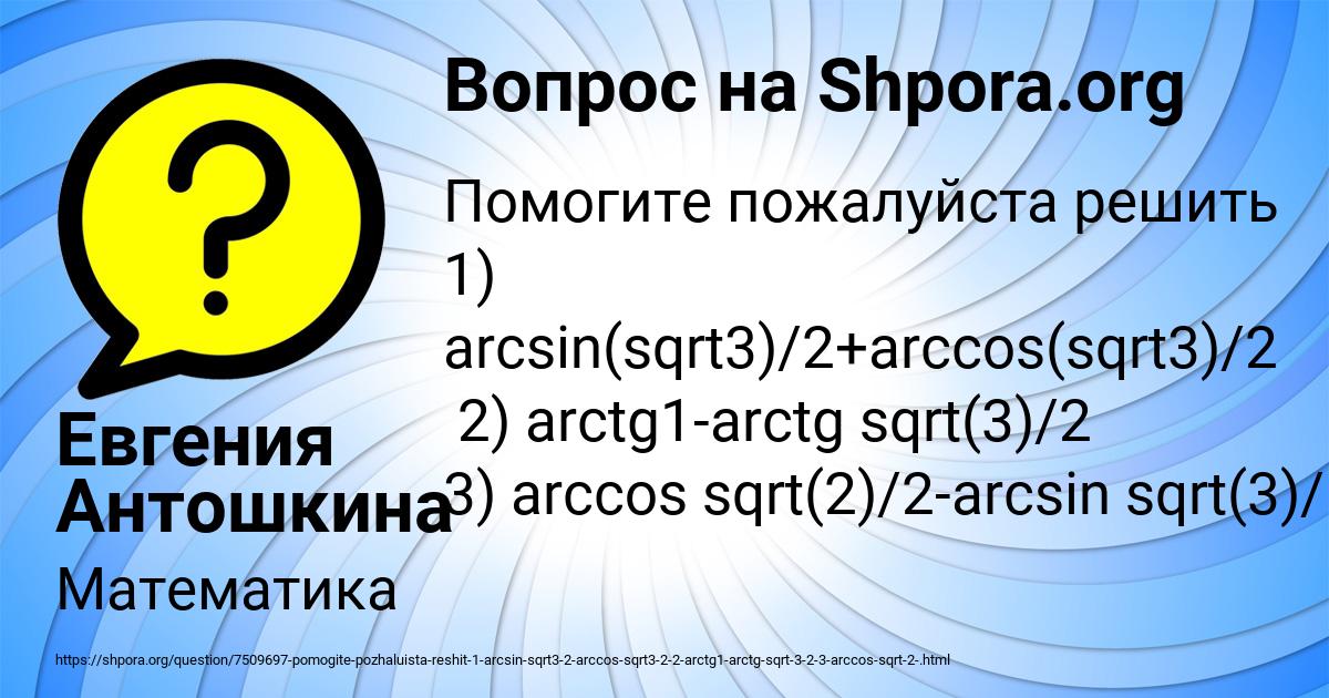Картинка с текстом вопроса от пользователя Евгения Антошкина