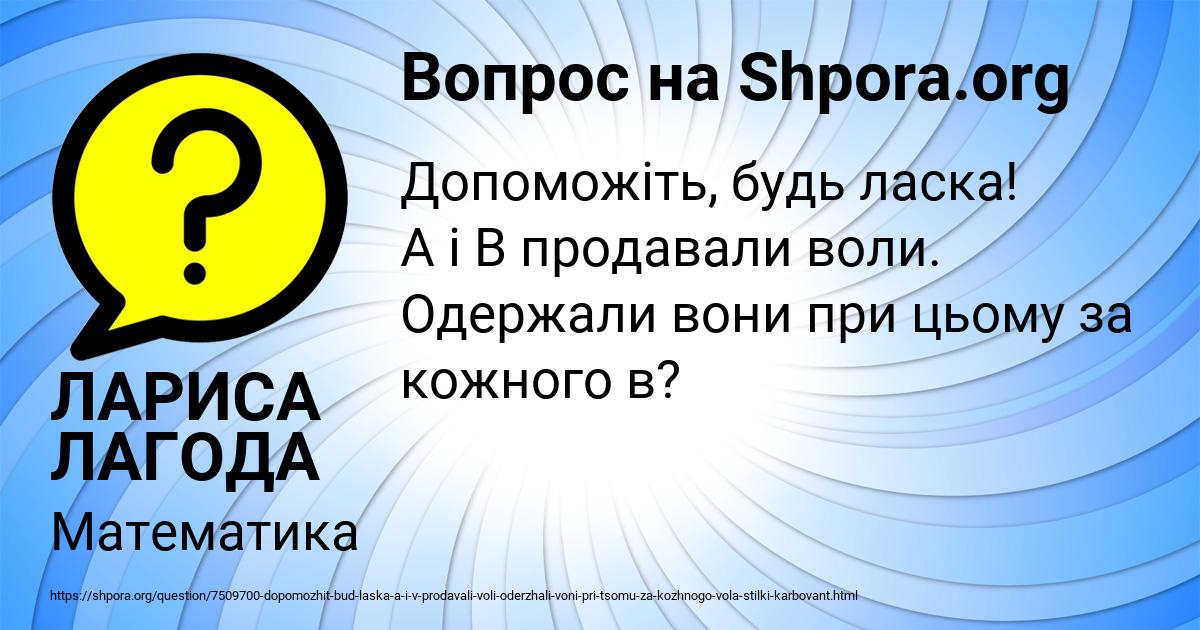 Картинка с текстом вопроса от пользователя ЛАРИСА ЛАГОДА