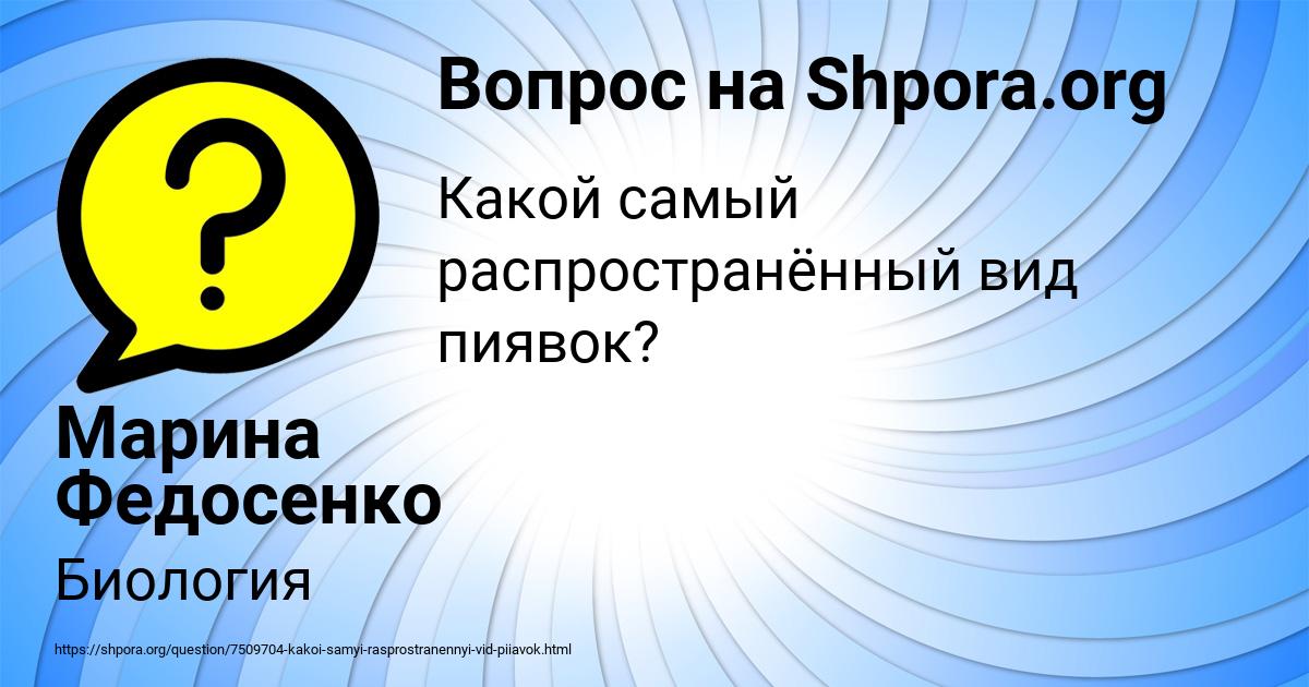 Картинка с текстом вопроса от пользователя Марина Федосенко