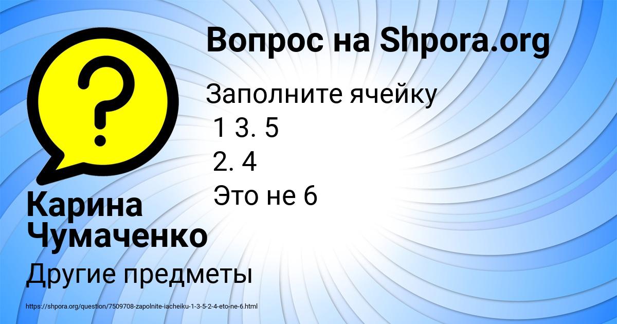 Картинка с текстом вопроса от пользователя Карина Чумаченко