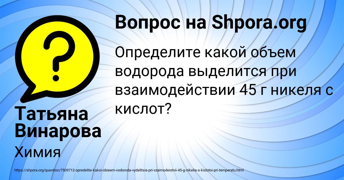 Картинка с текстом вопроса от пользователя Татьяна Винарова