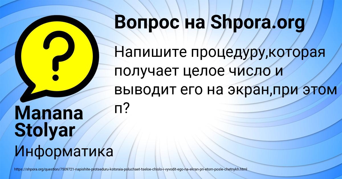 Картинка с текстом вопроса от пользователя Manana Stolyar