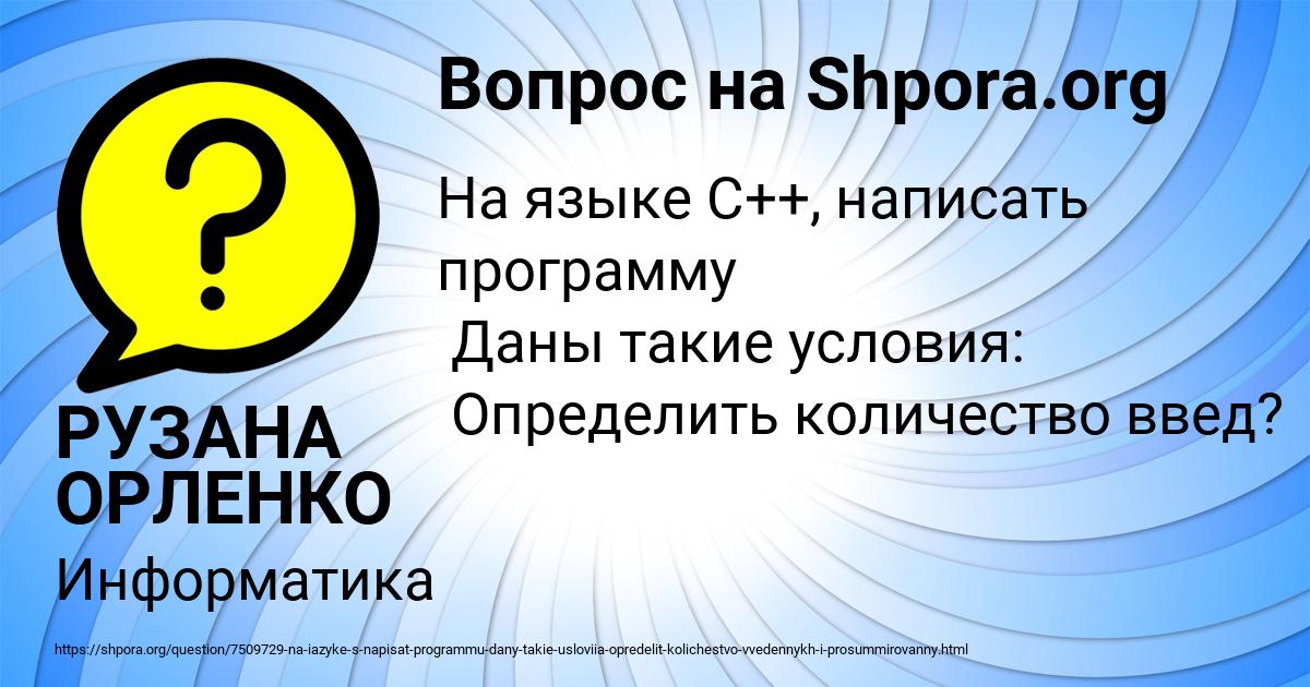 Картинка с текстом вопроса от пользователя РУЗАНА ОРЛЕНКО