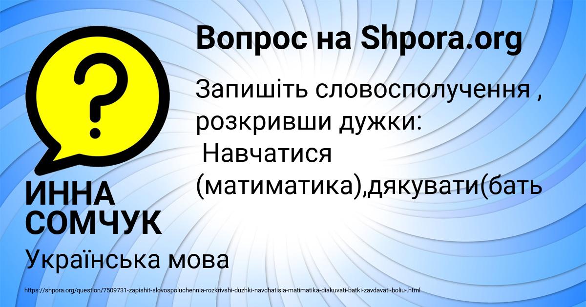 Картинка с текстом вопроса от пользователя ИННА СОМЧУК