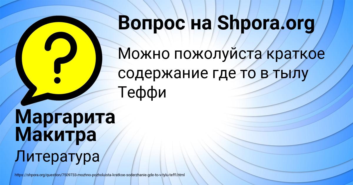 Картинка с текстом вопроса от пользователя Маргарита Макитра