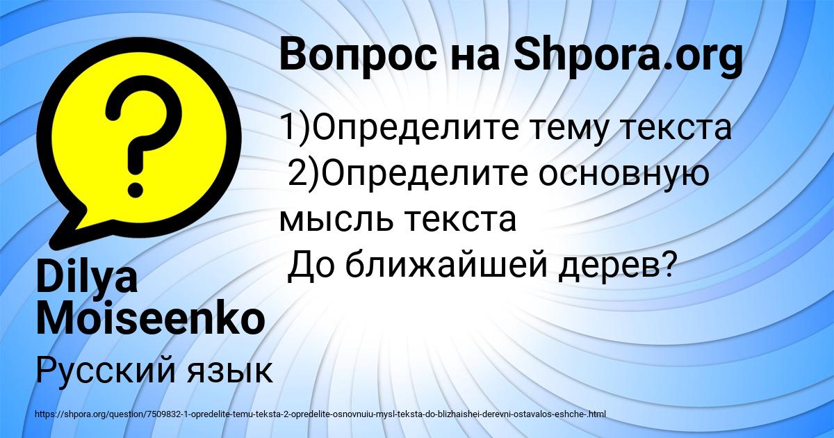 Картинка с текстом вопроса от пользователя Dilya Moiseenko