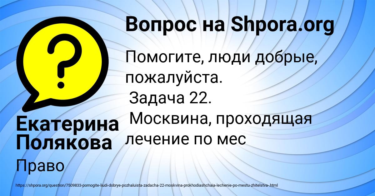 Картинка с текстом вопроса от пользователя Екатерина Полякова
