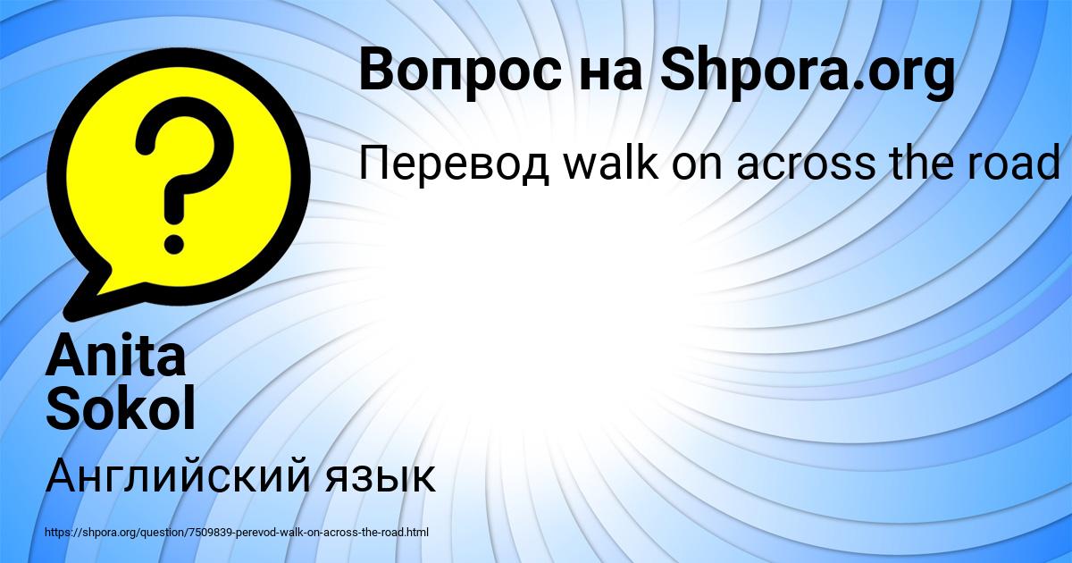 Картинка с текстом вопроса от пользователя Anita Sokol