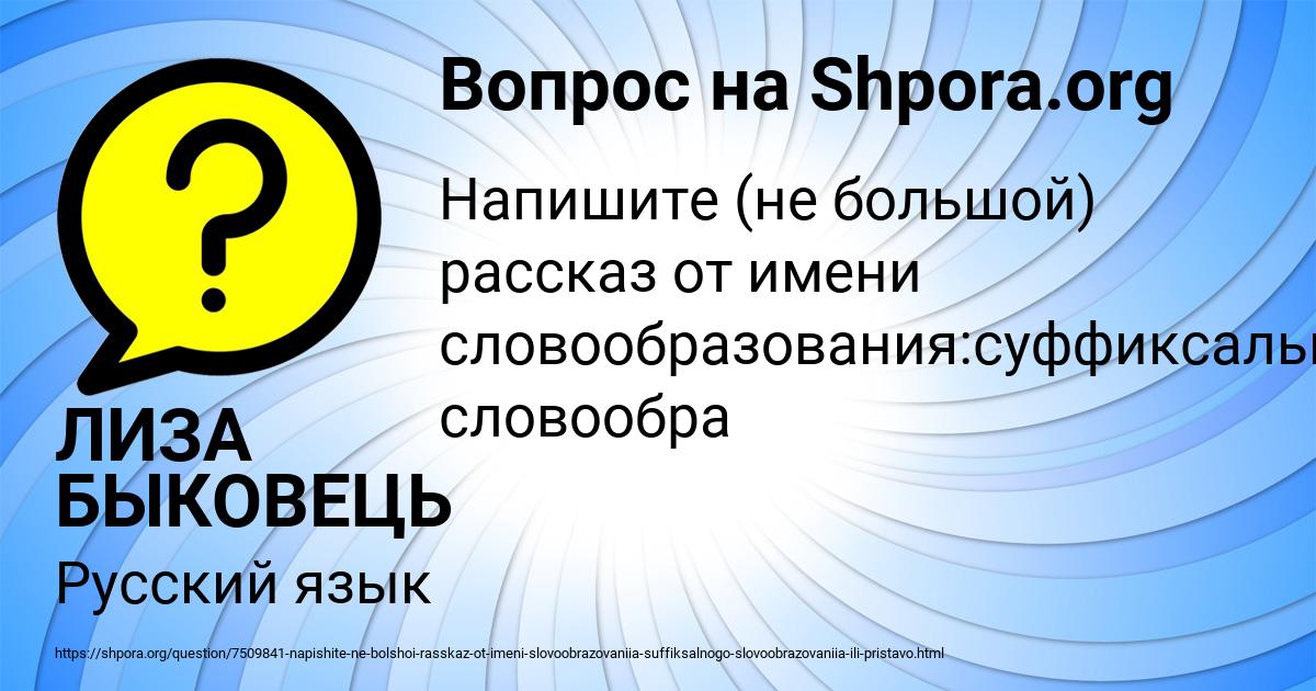 Картинка с текстом вопроса от пользователя ЛИЗА БЫКОВЕЦЬ