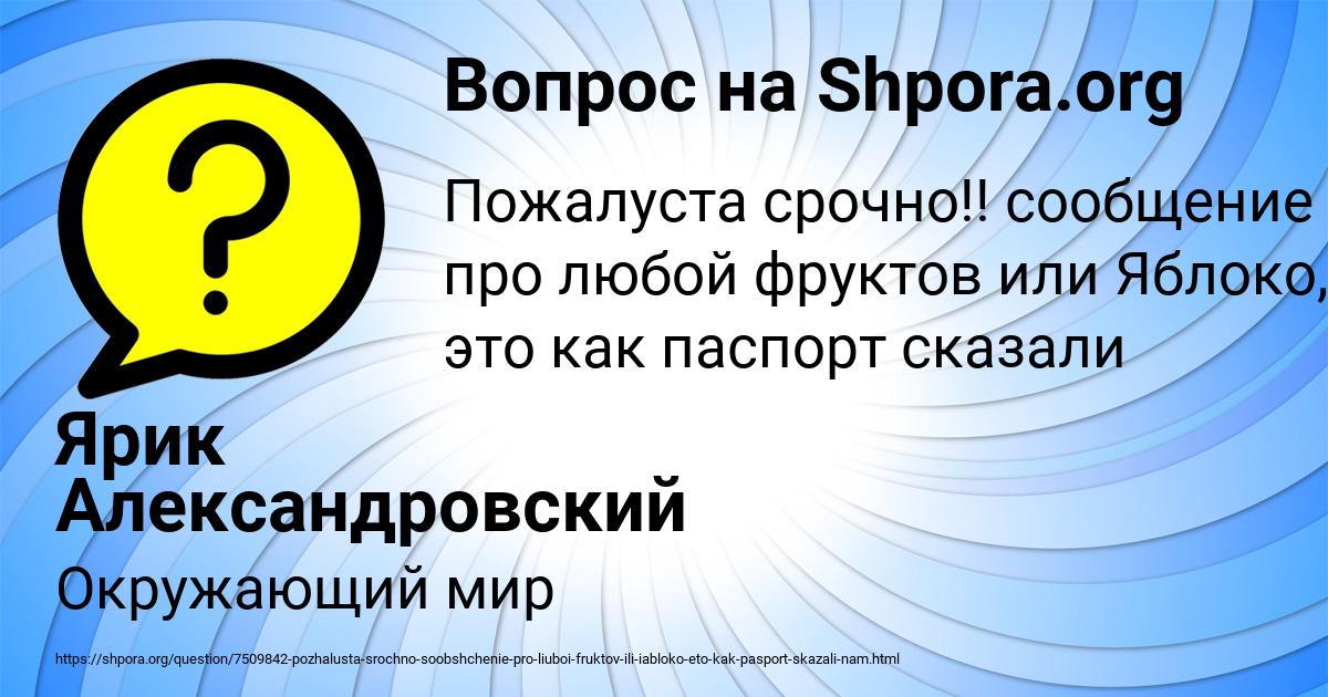 Картинка с текстом вопроса от пользователя Ярик Александровский