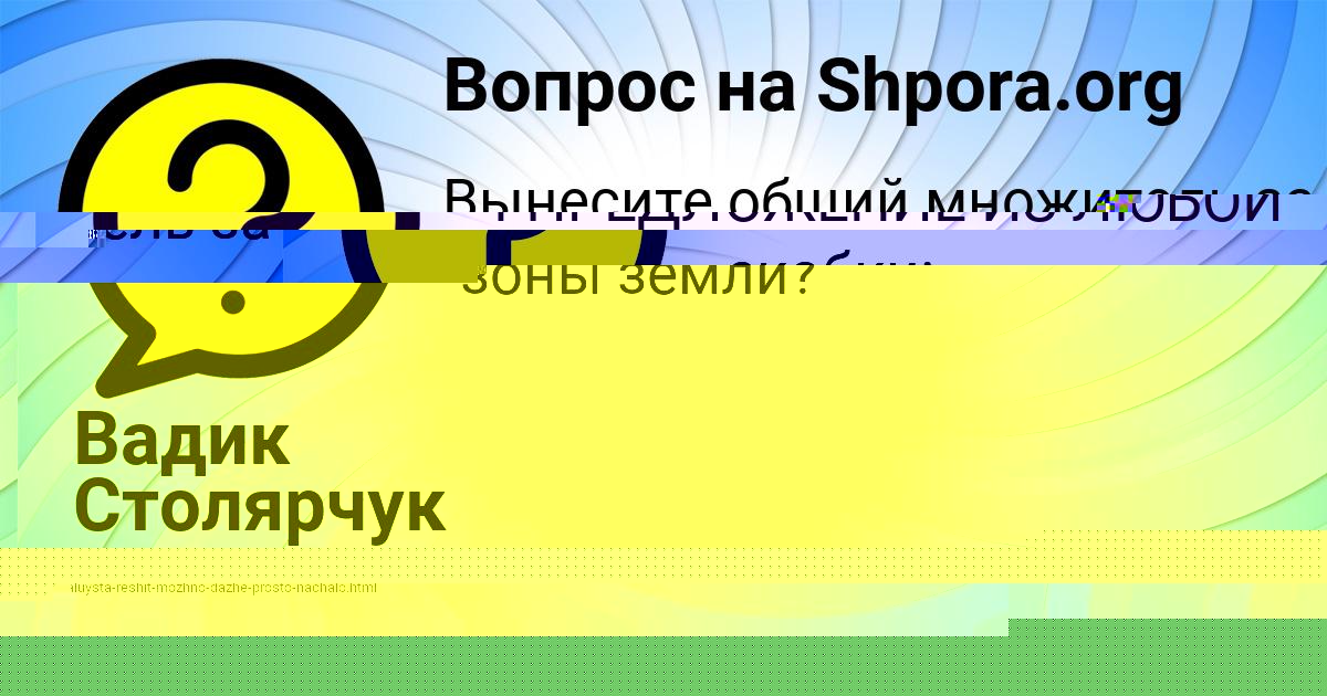 Картинка с текстом вопроса от пользователя Арсен Столяр