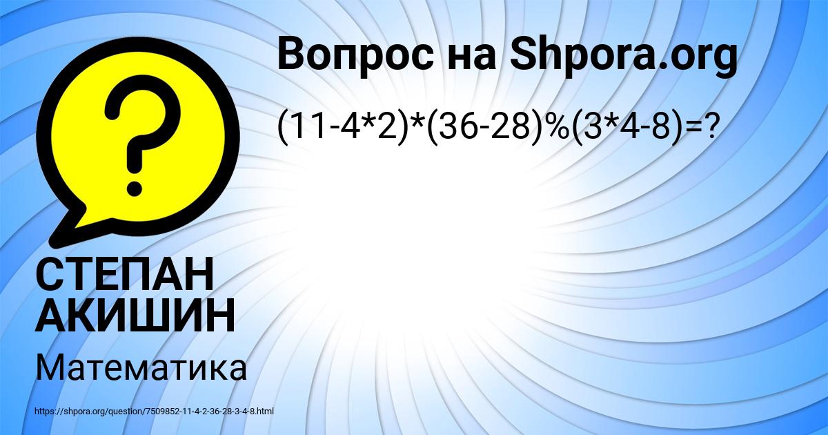 Картинка с текстом вопроса от пользователя СТЕПАН АКИШИН