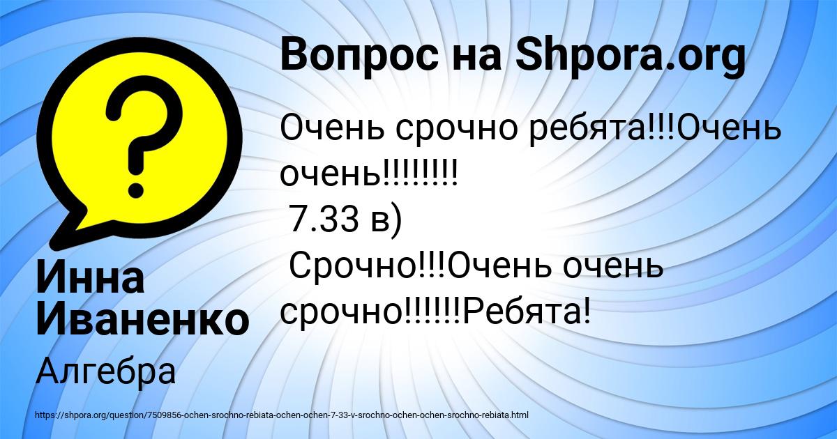 Картинка с текстом вопроса от пользователя Инна Иваненко