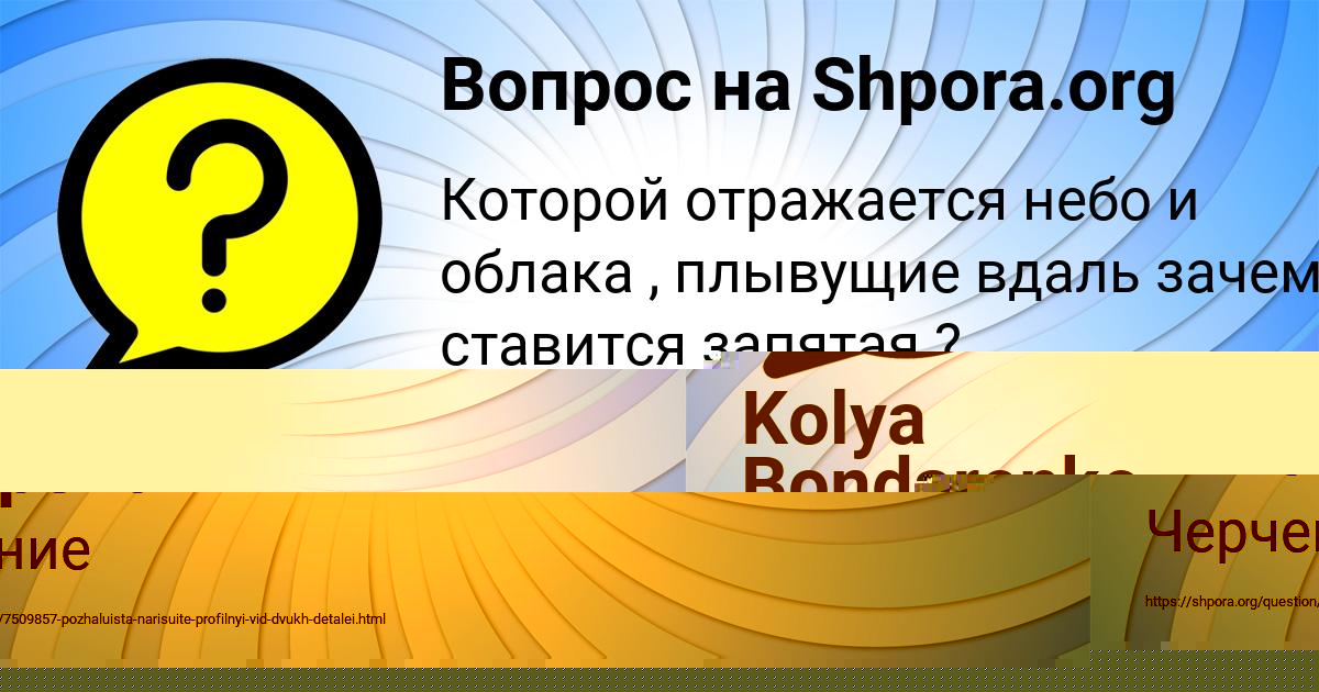 Картинка с текстом вопроса от пользователя Каролина Винарова