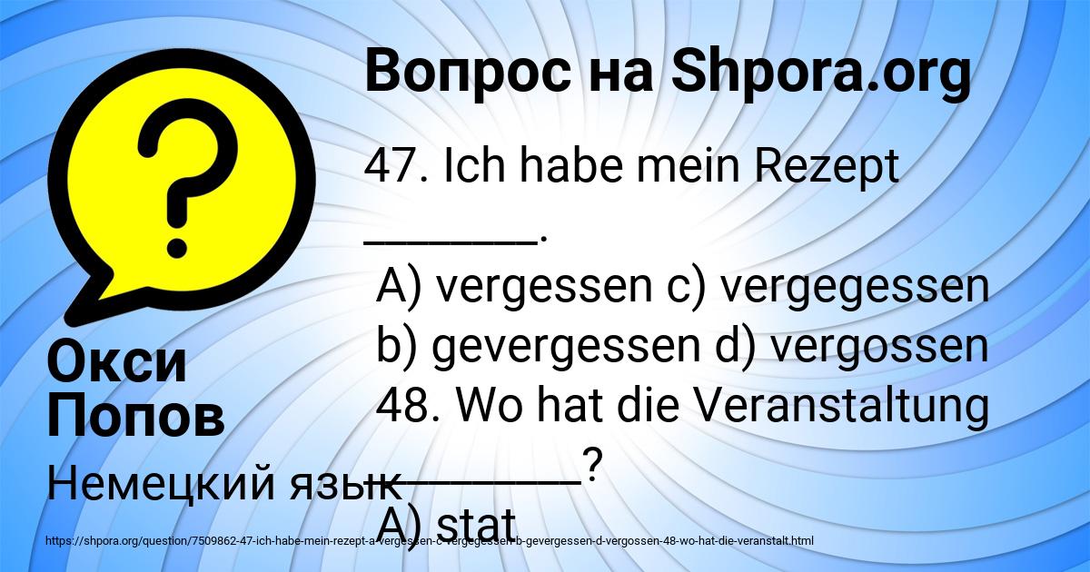 Картинка с текстом вопроса от пользователя Окси Попов