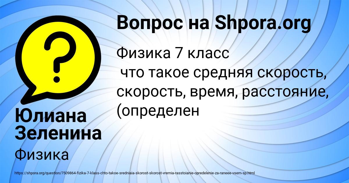 Картинка с текстом вопроса от пользователя Юлиана Зеленина
