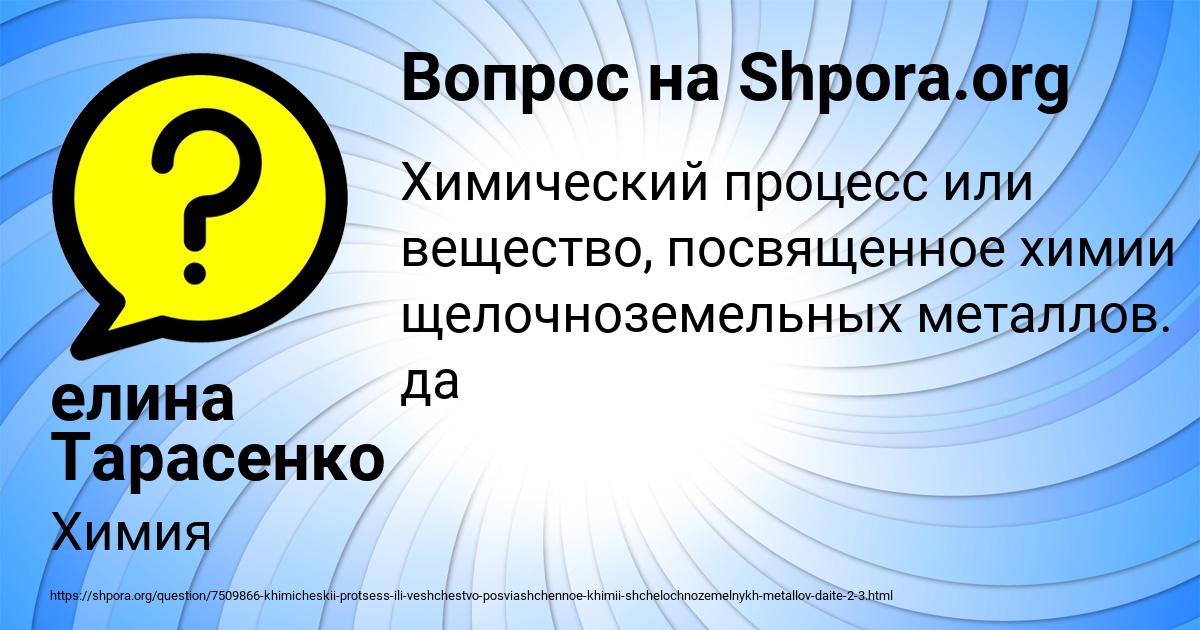 Картинка с текстом вопроса от пользователя елина Тарасенко