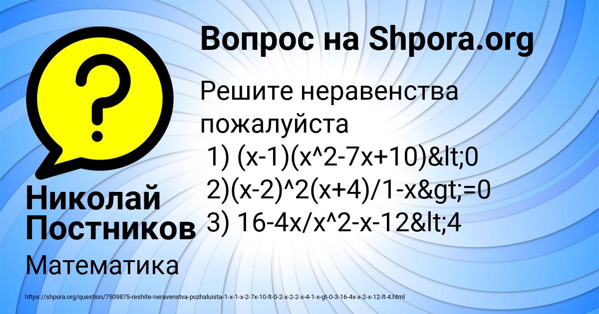Картинка с текстом вопроса от пользователя Николай Постников
