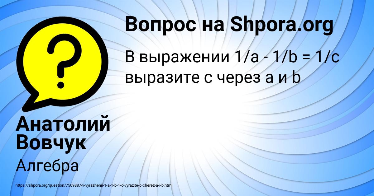 Картинка с текстом вопроса от пользователя Анатолий Вовчук