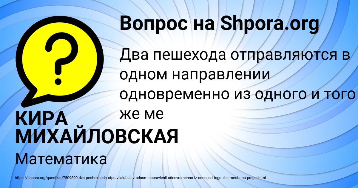 Картинка с текстом вопроса от пользователя КИРА МИХАЙЛОВСКАЯ