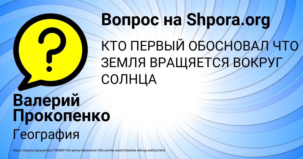 Картинка с текстом вопроса от пользователя Валерий Прокопенко