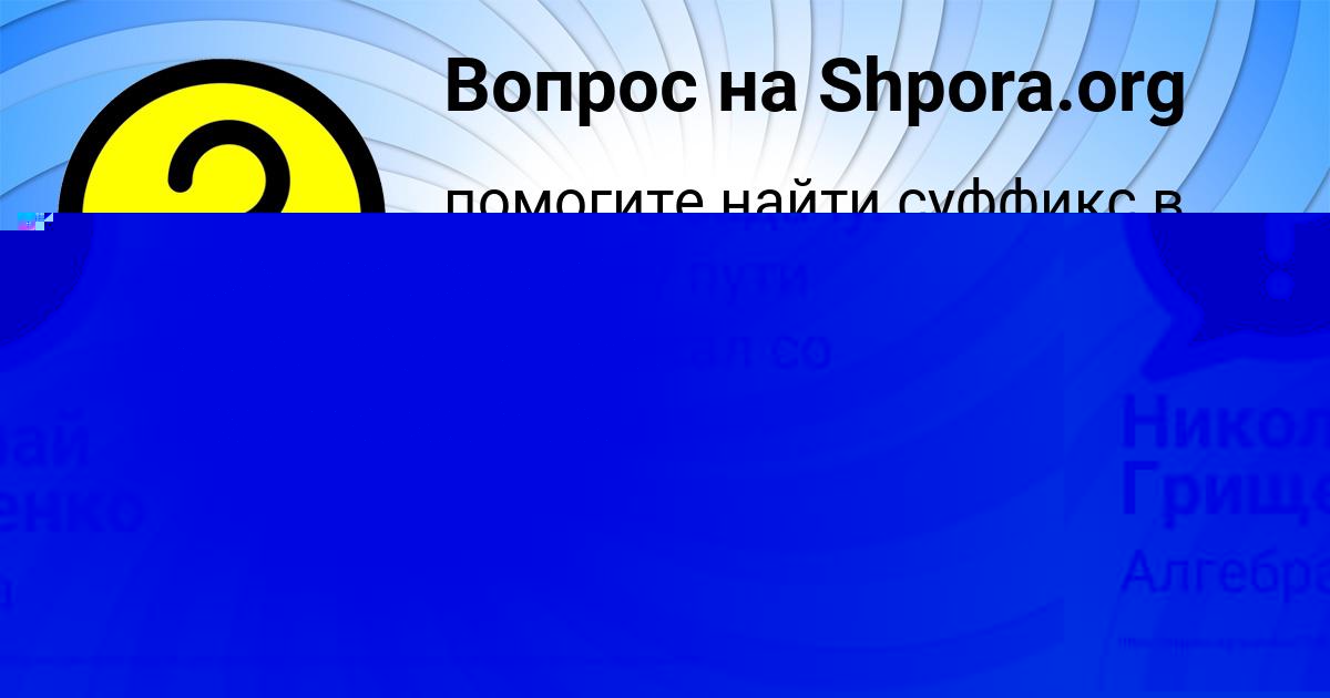 Картинка с текстом вопроса от пользователя Николай Грищенко