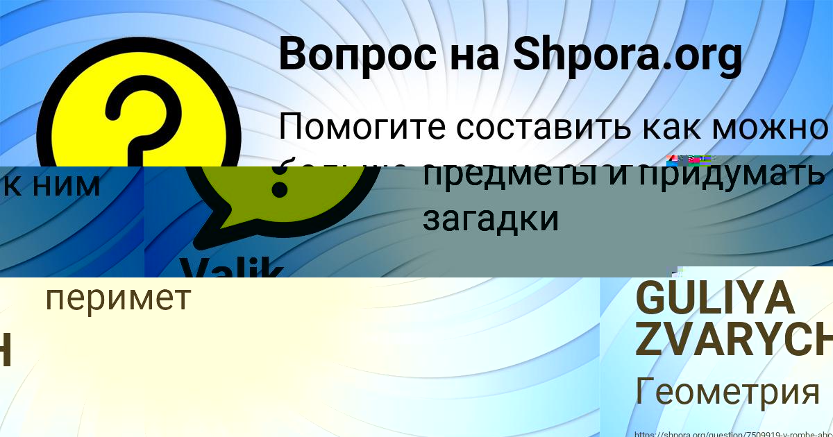Картинка с текстом вопроса от пользователя GULIYA ZVARYCH