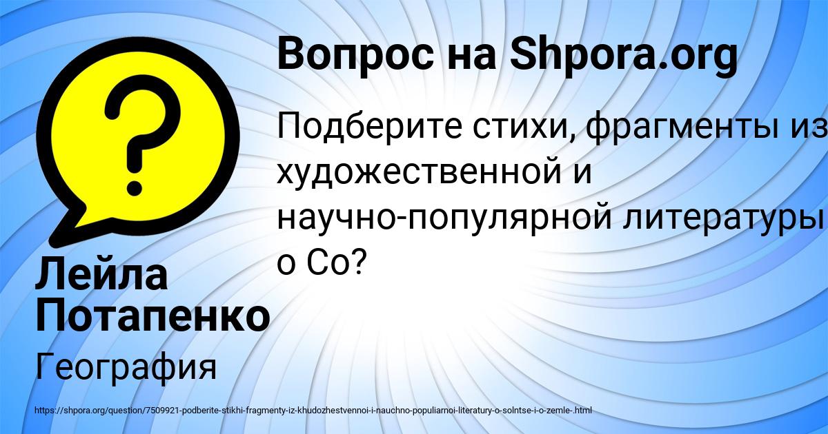 Картинка с текстом вопроса от пользователя Лейла Потапенко