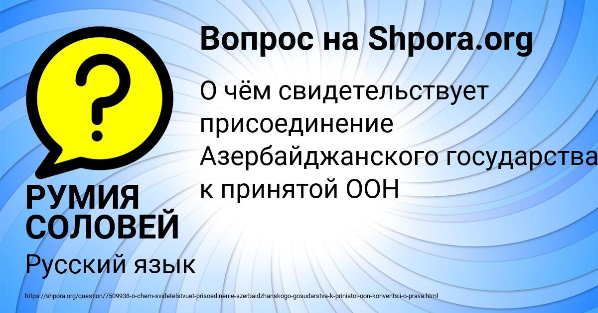 Картинка с текстом вопроса от пользователя РУМИЯ СОЛОВЕЙ