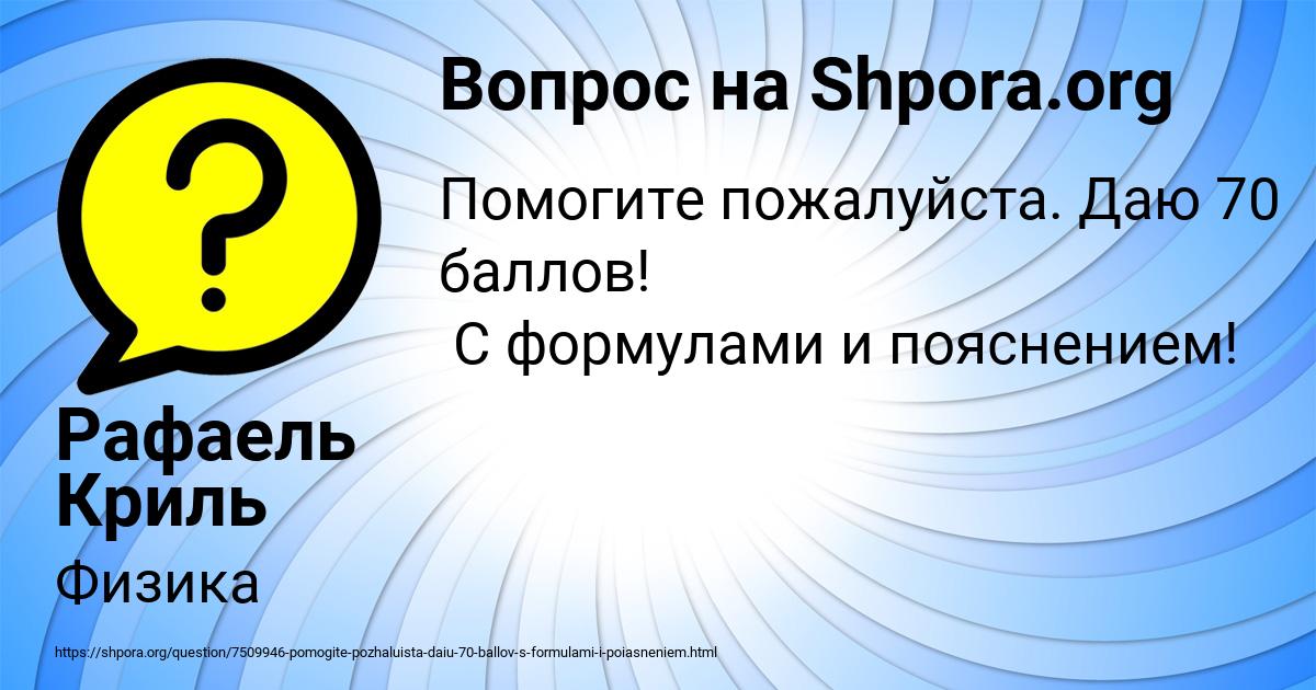 Картинка с текстом вопроса от пользователя Рафаель Криль