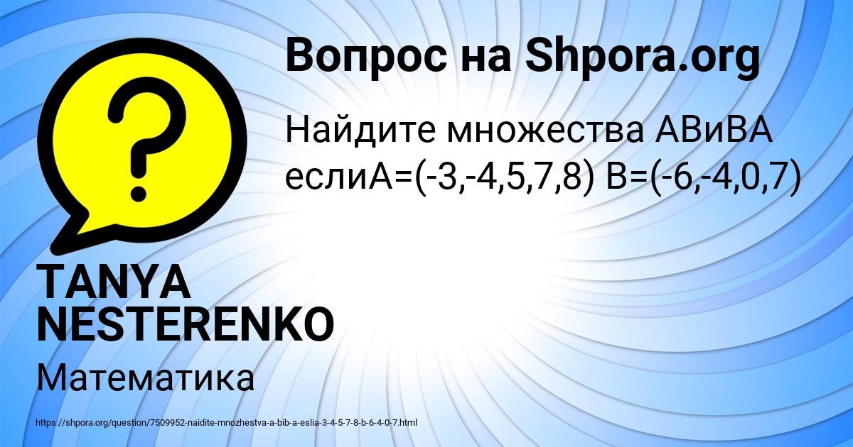 Картинка с текстом вопроса от пользователя TANYA NESTERENKO