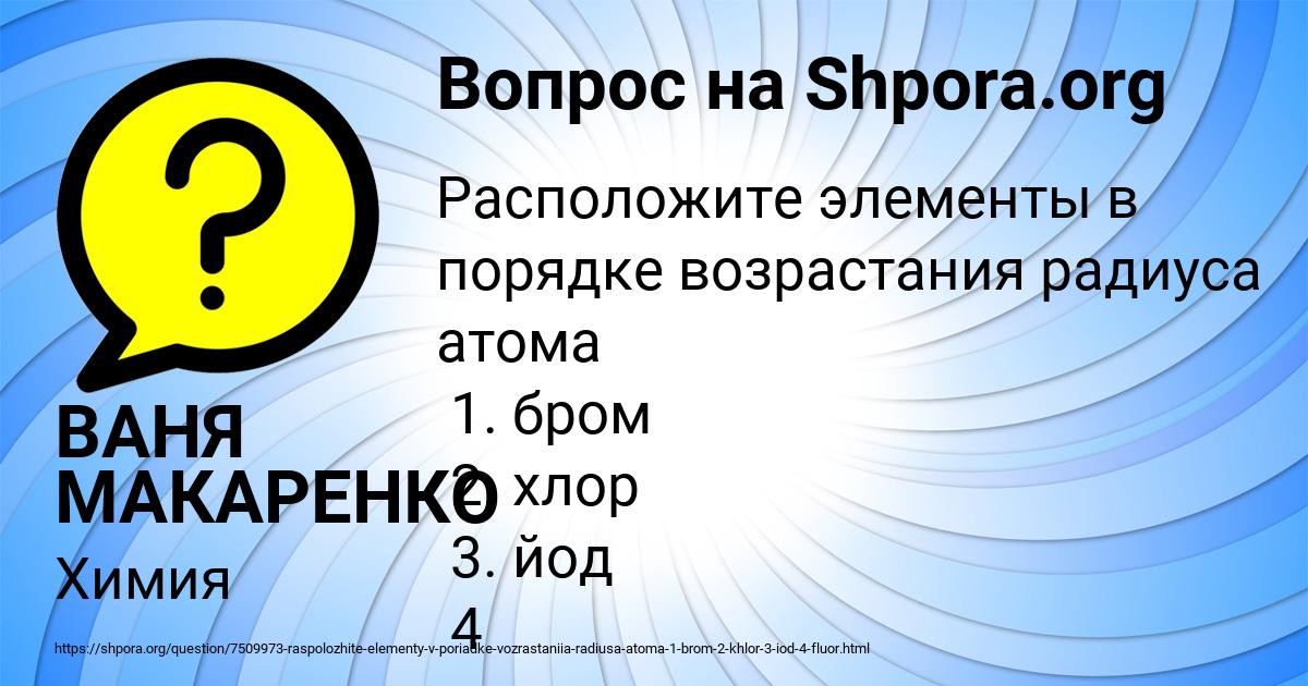 Картинка с текстом вопроса от пользователя ВАНЯ МАКАРЕНКО
