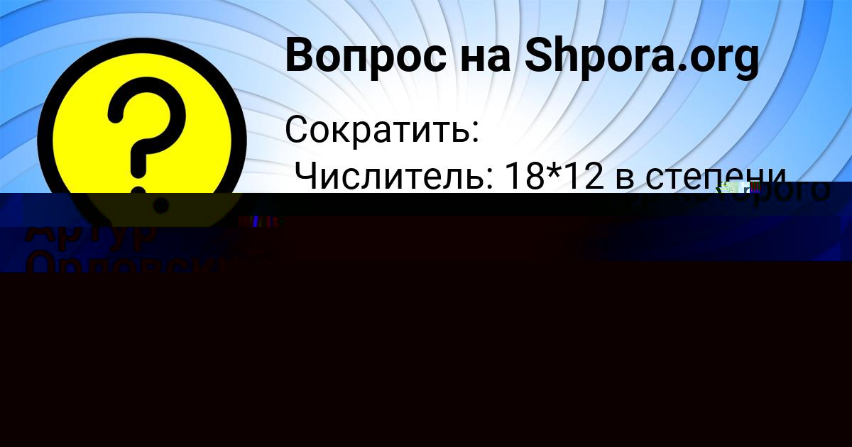 Картинка с текстом вопроса от пользователя Манана Передрий