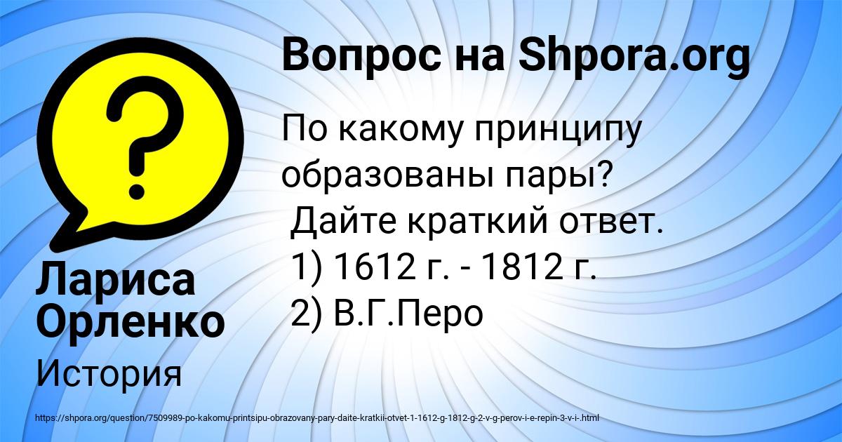 Картинка с текстом вопроса от пользователя Лариса Орленко